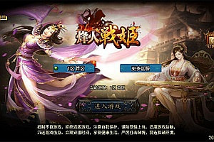 战神引擎传奇手游【烽火战姬三职业[白猪3.1]】5月最新整理Win一键服务端+GM授权后台+安卓苹果双端+详细搭建教程+视频教程